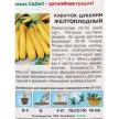 Кабачок Желтоплодный 2 г