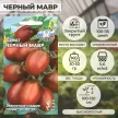 Томат Черный Мавр з/г 0,1 г