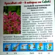 Сальвия Розовый замок 0,25 г