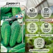 Огурец Джин F1 0,3 г Седек
