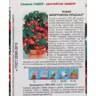 Томат Жемчужина Красная 0,1 г Седек