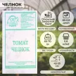 Томат Челнок 0,1 г Седек