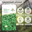 Мелисса Лимонный аромат 0,05г Седек