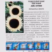 Подсолнечник Айс Крим 0,05 г Седек
