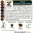 Томат Любимец Подмосковья (А)