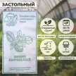 Базилик Застольный 0,2 г Седек