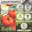 Томат Дачный любимец 0,1 г