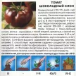Томат Шоколадный Слон з/г 0,1 г Седек