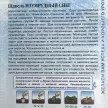 Щавель Изумрудный снег 0,5 г серия Заморозь