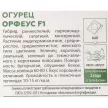 Огурец Орфеус F1 0,3 г XS