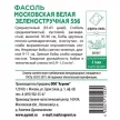 Фасоль Московская белая зеленостручная 556 3 г XS