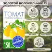 Томат Золотой колокольчик F1 черри 0,05 г