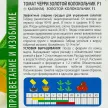 Томат Золотой колокольчик F1 черри 0,05 г