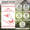 Томат Белый налив б/п