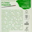 Капуста брокколи Грин Мэджик F1 (Саката) 10 шт