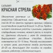 Сальвия (Шалфей) Красная стрела 0,05 г