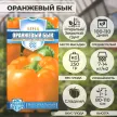 Перец сладкий Оранжевый бык 10 шт