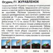 Огурец Журавленок F1, 10 шт