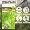 Щавель Бельвильский 0,5 г Семена Алтая