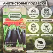 Баклажан Аметистовые подвески (А) 0,1 г