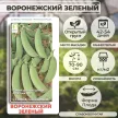 Горох овощной Воронежский зеленый 10 шт