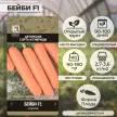 Морковь Бейби F1 (А) 2 г