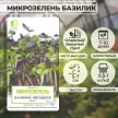 Семена на Микрозелень Базилик овощной микс 5 г