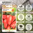 Перец сладкий Арсенал 0,25 г