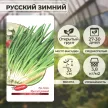 Лук батун Русский Зимний 0,5 г
