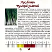Лук батун Русский Зимний 0,5 г