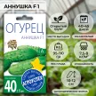Огурец Аннушка F1, 0,3 г