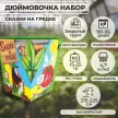 Томат Дюймовочка набор Сказки на грядке 5 шт