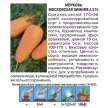Морковь Московская Зимняя А 515, 2 г