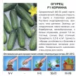 Огурец Коринна F1, 0,2 г