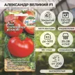 Томат Александр Великий F1, 0,03 г
