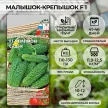 Огурец Малышок-крепышок F1 корнишон 10 шт