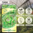Салат Гном мини темно-зеленый 0,5 г