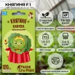 Капуста белокочанная Княгиня F1 Сказки на грядке 0,5 г