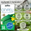 Огурец Мальчик с пальчик F1, 8 шт