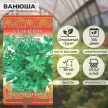 Сельдерей листовой Ванюша 0,1 г