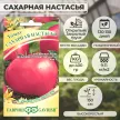 Томат Сахарная Настасья 0,05 г