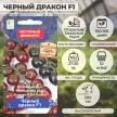 Томат Черный дракон F1, 10 шт