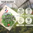 Базилик Трай Базил 5 шт