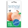 Лук репчатый Халцедон 0,5 г