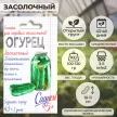 Огурец Засолочный 0,3 г Садись 5!