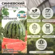 Арбуз Синчевский 1 г Седек