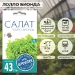 Салат Лолло Биондо 0,5 г