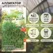 Укроп Аллигатор 1 г