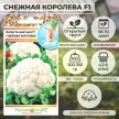 Капуста цветная Снежная королева F1, 0,2 г