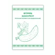 Огурец Конкурент 0,3 г Русский огород